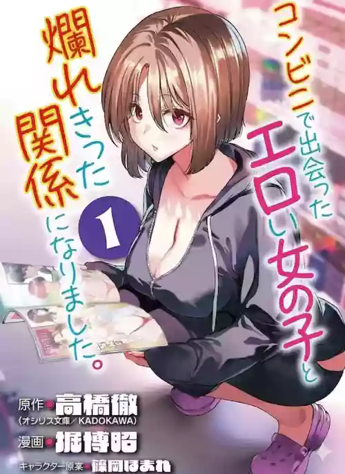 [Toru Takahashi & Hori Hiroaki] Konbini de Deatta Eroi Onnanoko to Tadare Kitta Kankei ni Narimashita - Chapter 5