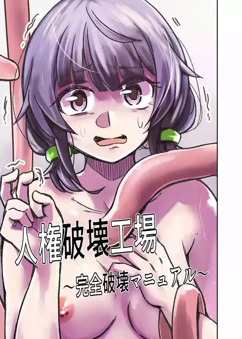 [Match Hakase] Jinken Hakai Koujou ~Kanzen Hakai Manual~ [English] [Penguin Piper]