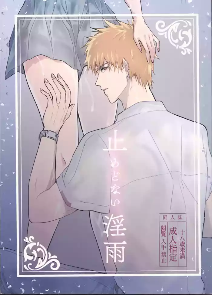 Ceaseless Lustful Rain