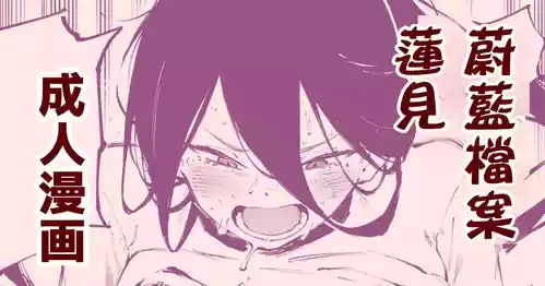 [SURUGA Kuroitsu]Hasumi's Weight Loss Method（Blue Archive: Diet Hasumi）| ［骏河璇玑］蓮見的減肥法 (蔚藍檔案) [Chinese] [春水楼个人汉化]