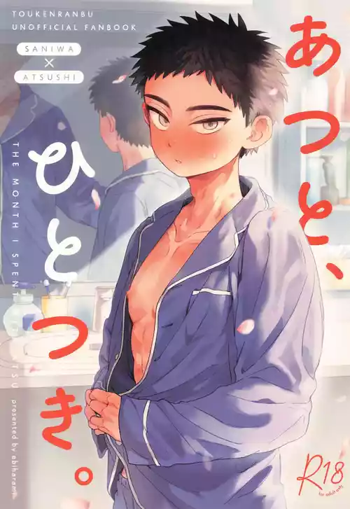 [Ebiharami (Yoruge)] Atsuto, hitotsuki. (Touken Ranbu)