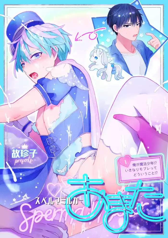 Sperma Milker Amata 榨乳者天汰 Ch.1-3 Chinese TR （ai翻譯）