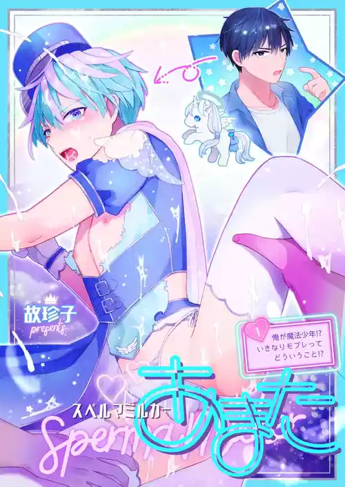 [TINGA (Kochinko)] Sperma Milker Amata 榨乳者天汰 Ch.1-3 Chinese TR （ai翻譯）