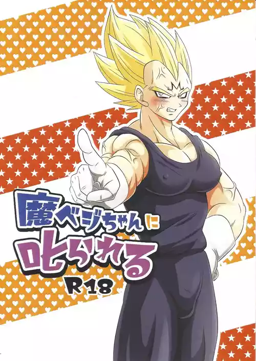 [Kasoke tsuki (Ryuku)] Ma beji-chan ni shikarareru (Dragon Ball Super)