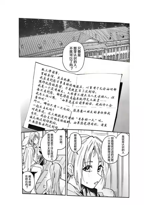 (C107) [virophilia (Orihi Chihiro)] Fukoku - Conspiracy vol. 4 (Love Live! Hasunosora Jogakuin School Idol Club)[Chinese]