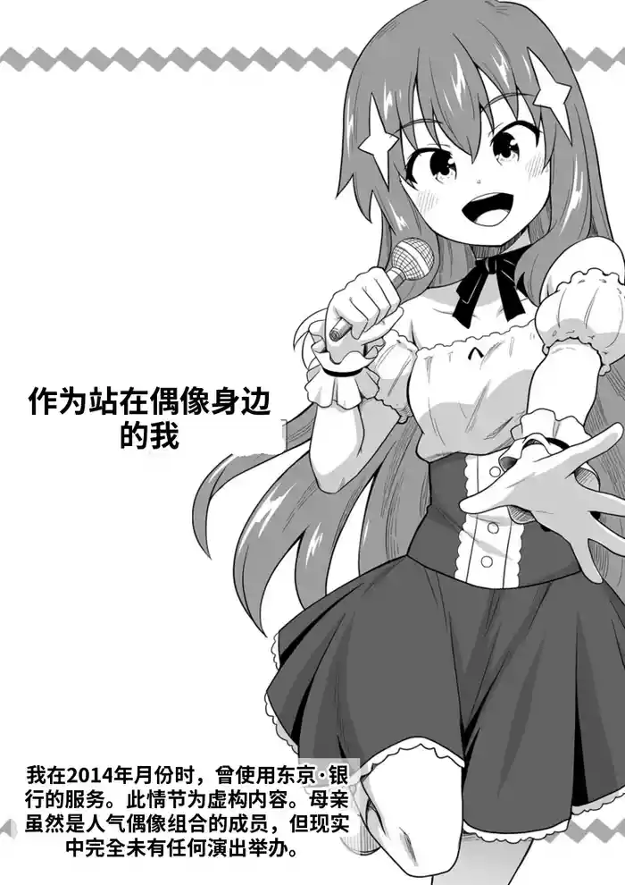 アイドルのキミの隣のぼく1