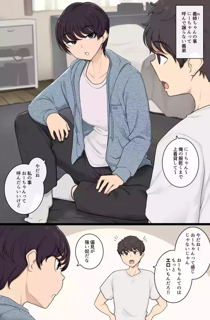 O gishi-chan no koto「ni chan」tte yonde yuzuranai gitei