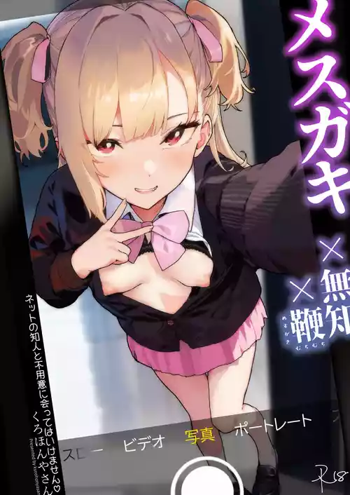 [Kurohonyasan (Yamashita Kurowo)] Mesugaki x Muchi  x Muchi | Ignorant Plump Bratty Girl [English] [Sonarin迫] [Digital]