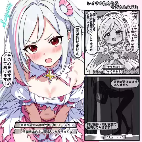 [トキビト] レイサの仇をとれなかったマジカルスズミ (ブルーアーカイブ)