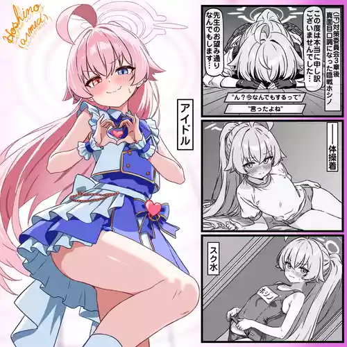 [トキビト] なんでもする？臨戦ホシノ (ブルーアーカイブ)