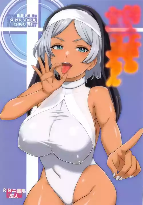 (C102) [Super Star, Ichigo Jet (hoshino., Amano Kotone)] Aori Jouzu no Secelia-san [Chinese] [RATKING機翻]