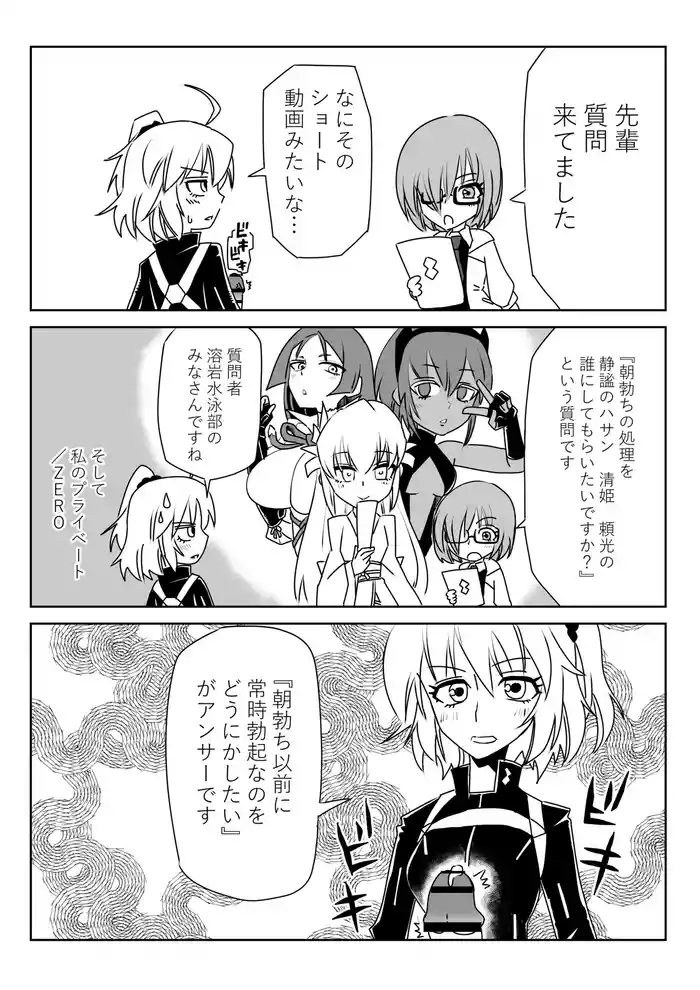 ふたなりマスターと溶岩水泳部