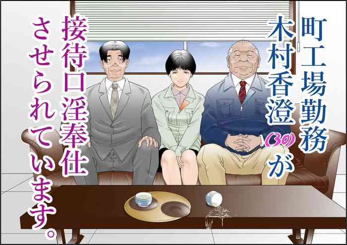 [Yaoyorozu Shachuu] Machi Koujou Kinmu Kimura Kasumi (30) ga Kouin Houshi Saserareteimasu. [Chinese]