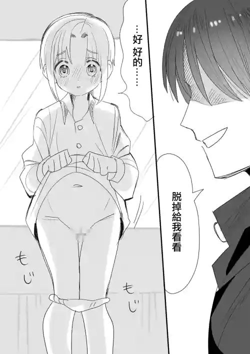 [いちまる] カントボーイ化した守の短いエロ漫画