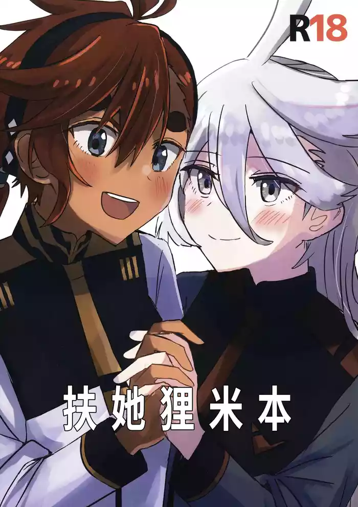 Futanari SuMi Hon | 扶她狸米本