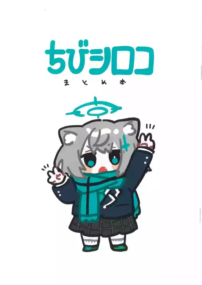 Chibi Shiroko Matome Hon