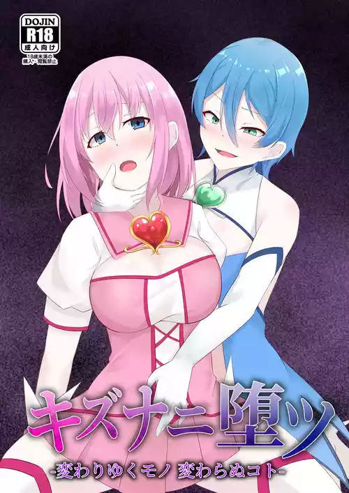 [Tenpaya-san (Ozaki)] Kizuna ni Otsu -Kawariyuku Mono Kawaranu Koto- [Digital]