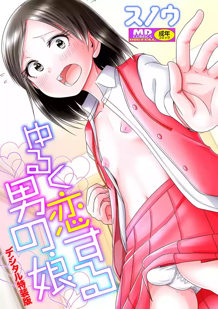 Yuruku Koisuru Otokonoko + Otokonoko Ryoubo-san no Nichijou