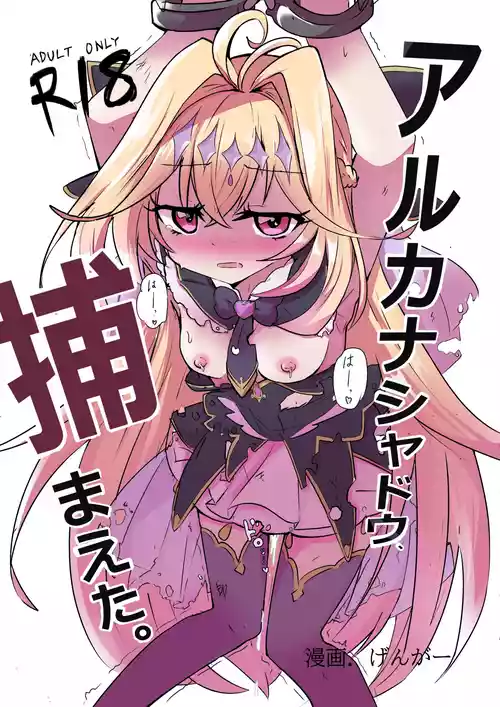 [Doppyuru Gengar (Gengar)] Arcana Shadow,  Tsukamaeta. (Meitantei Precure!)