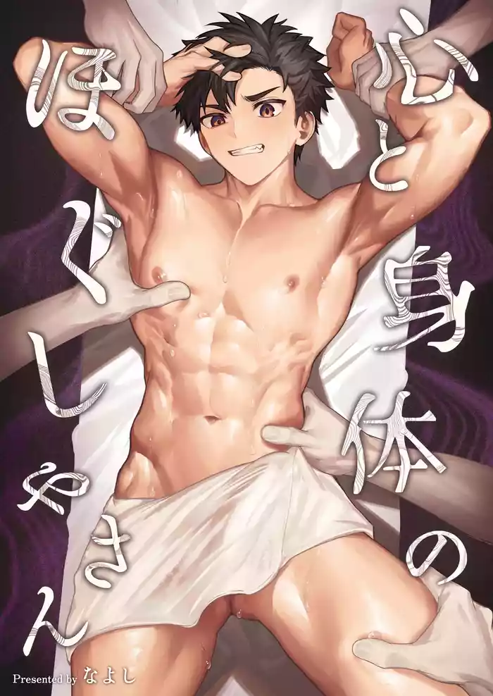 Mind & Body Relaxation | Kokoro to Karada no Hogushiya-san
