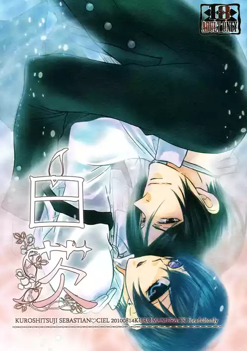 [Kuromame Pack (Kuromame)]  Shiroibara (Kuroshitsuji) [2010-09]