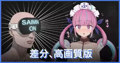 [ばーぐ] 湊あくあ＿催眠プレイ(ホロライブ)