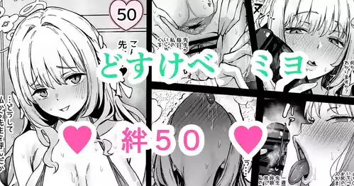 [Donmetsu] Sakurai Miyo -Kizuna 50- (Blue Archive)