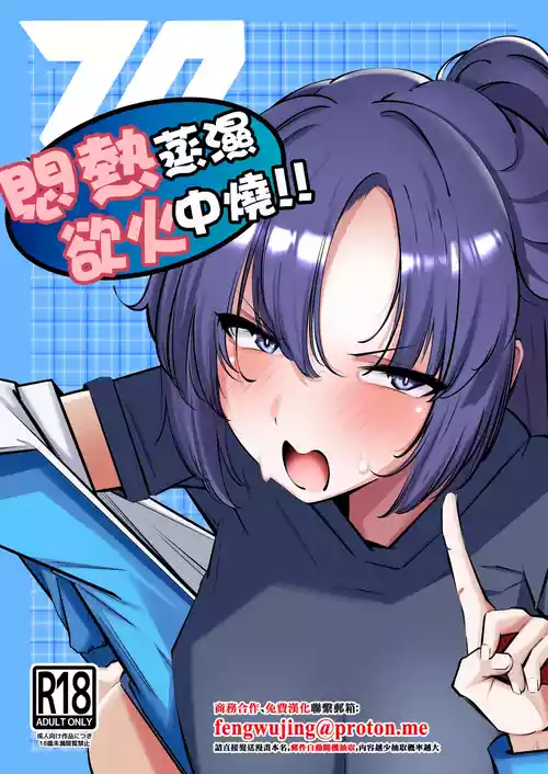 [Suna no Shiro (4pril)] Muremure de Muramura!! | 悶熱蒸濕欲火中燒!! (Blue Archive) [Chinese] [Digital]