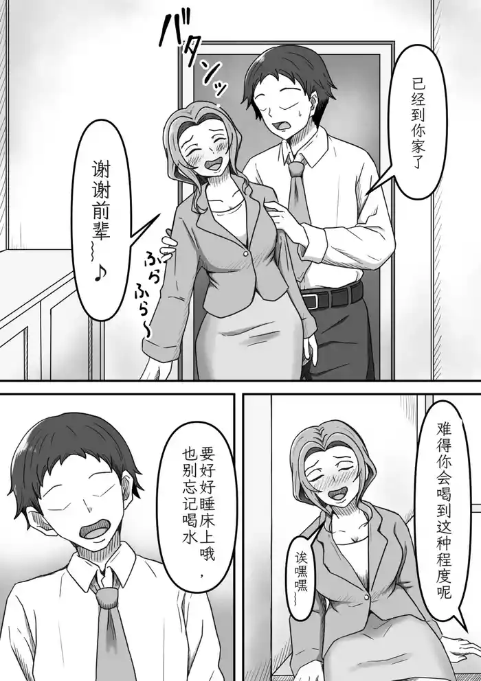 Yopparai Kohai-chan O Oie Ni Okuri Todoketara Panpusu Gochiso Ni Narimashita | 醉酒的后辈酱被我送回家后，她的高跟鞋成了我的“饭盒