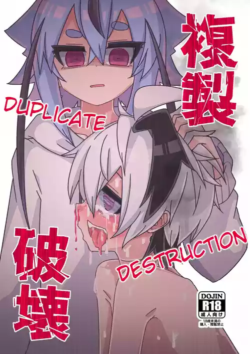 [Yuugure Sanpo (miri_1m)] Fukusei Hakai | Duplicate Destruction [English] [Digital]