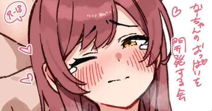 なーちゃんのOPIを開発する会