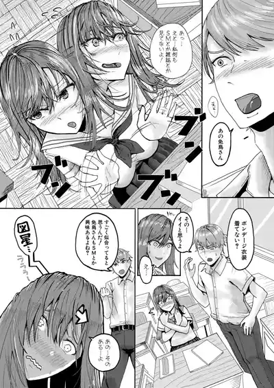 Page 3 of [ファビ山] 地味子さんの正体は… (COMIC 真激 2026年4月号 [DL版])