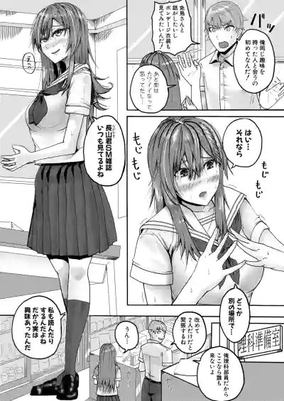 Page 4 of [ファビ山] 地味子さんの正体は… (COMIC 真激 2026年4月号 [DL版])