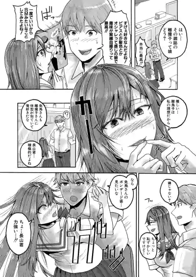 Page 5 of [ファビ山] 地味子さんの正体は… (COMIC 真激 2026年4月号 [DL版])