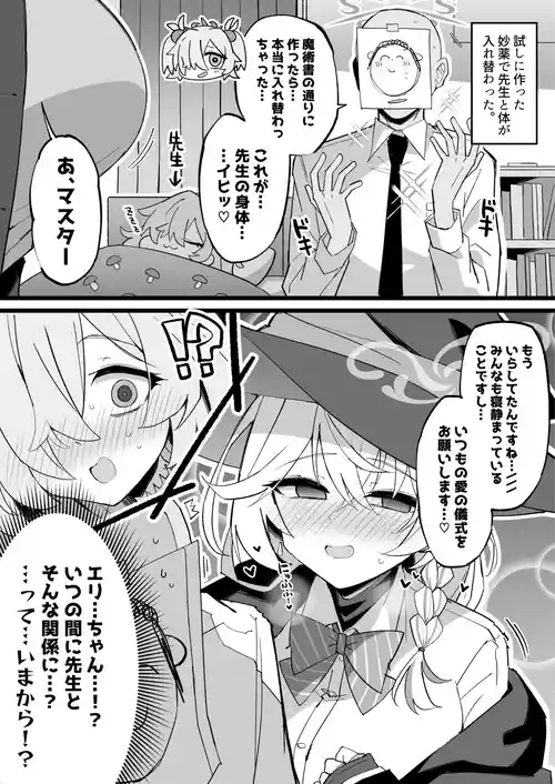 [Himiya Zyo-zu] Kanoe ga Sensei to Irekawatta Timing de, Eri to Ecchi Suru Koto ni Natta Hanashi (Blue Archive)