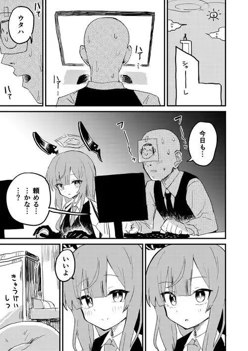 [中村くまりん] ウタハのエッチな漫画 (ブルーアーカイブ)