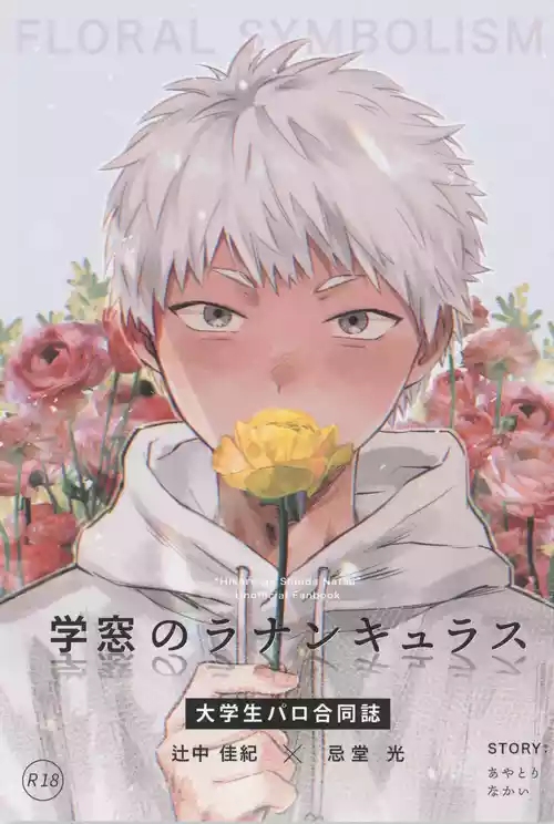 [TypeSquall (Nakai)] Gakusou no ranankyurasu (Hikari ga Shinda Natsu)