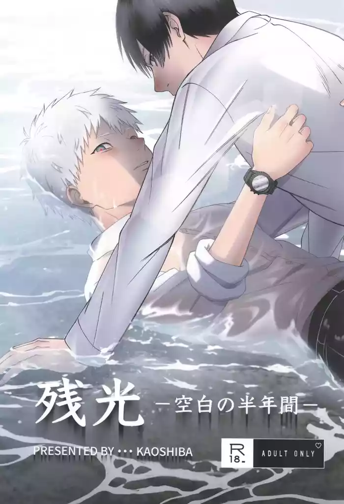 Zankou  ーkuuhaku no hantoshikanー