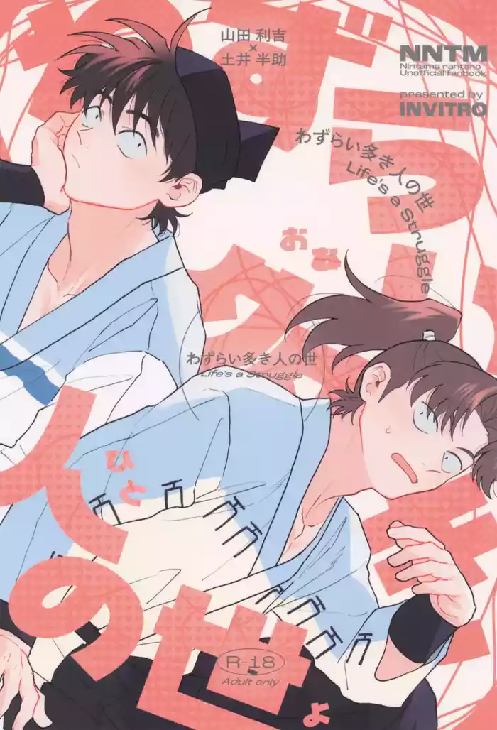 Wazurai ouki hito no yo