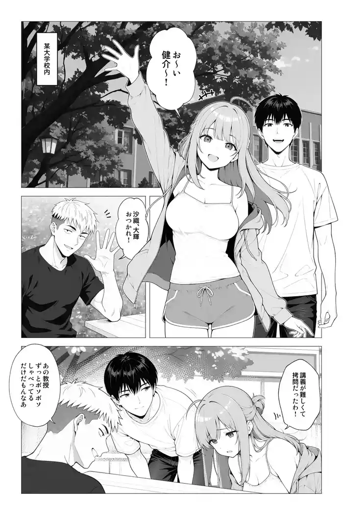 [Mobland] Saimin App ~Shinyuu nara Nani shite mo Ii yo na?~ [AI Generated]