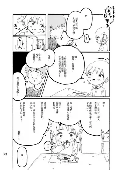 Page 102 of Boku wa Onee-san ga Hoshii/我想要一个姐姐
