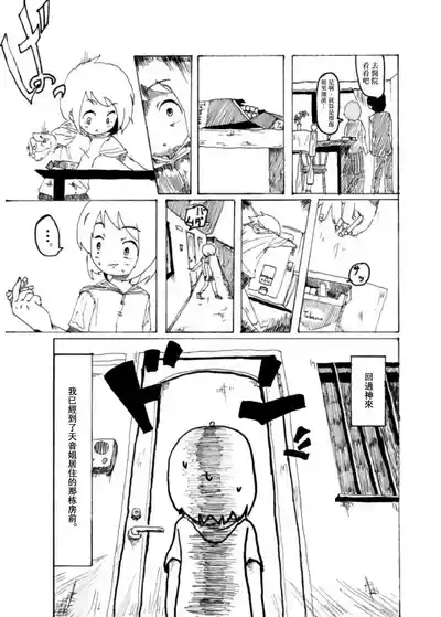Page 10 of Boku wa Onee-san ga Hoshii/我想要一个姐姐