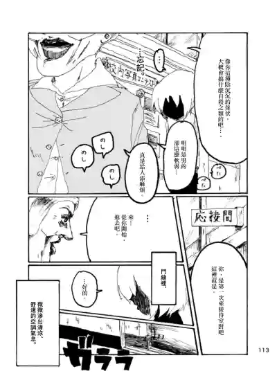 Page 110 of Boku wa Onee-san ga Hoshii/我想要一个姐姐