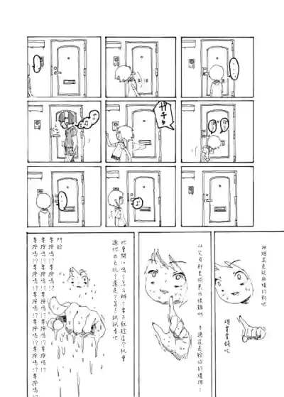 Page 11 of Boku wa Onee-san ga Hoshii/我想要一个姐姐