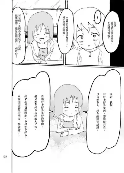 Page 120 of Boku wa Onee-san ga Hoshii/我想要一个姐姐