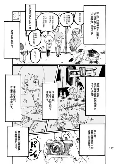 Page 123 of Boku wa Onee-san ga Hoshii/我想要一个姐姐