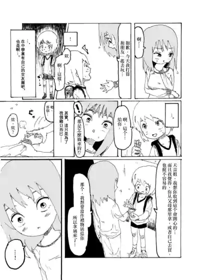 Page 16 of Boku wa Onee-san ga Hoshii/我想要一个姐姐