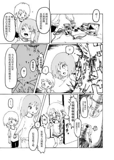 Page 22 of Boku wa Onee-san ga Hoshii/我想要一个姐姐