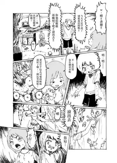 Page 24 of Boku wa Onee-san ga Hoshii/我想要一个姐姐