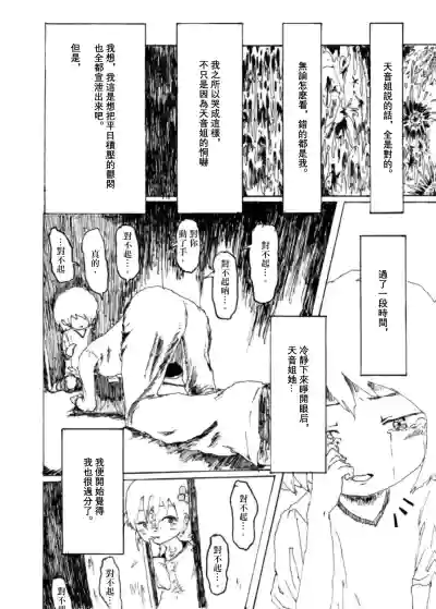 Page 29 of Boku wa Onee-san ga Hoshii/我想要一个姐姐